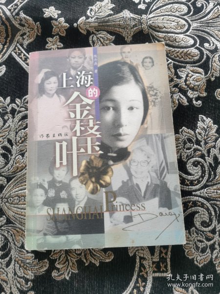 上海的金枝玉叶
