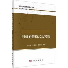 同侪研修模式及实践