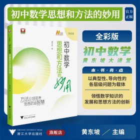 初中数学思想和方法的妙用