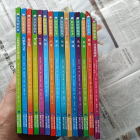 科学聊起来：元素周期表、物理、生物、天文、地球、岩石、化学、海洋、人体、科技、工程、气候、微生物、代数和几何、尖端物理和尖端生物（全15册合售）