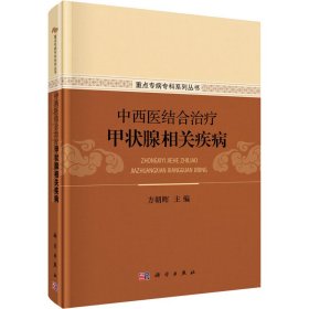 中西医结合治疗甲状腺相关疾病