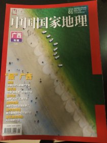 中国国家地理2018年全