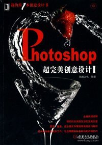 Photoshop超完美创意设计（1）