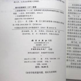 工商管理学科：“十三五”发展战略与优先资助领域研究报告