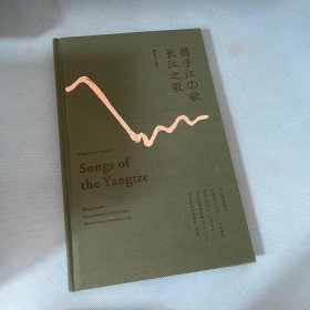 长江之歌：扬子江の歌 SONG OF THE YANGTZE