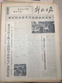 1972年4月29日
解放日报