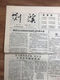 剡溪总第53期