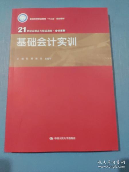 基础会计实训