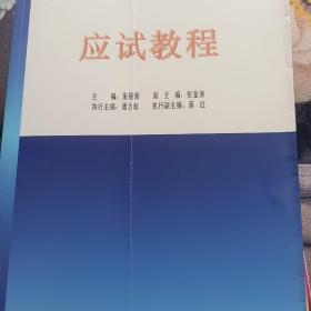 云南省事业单位工作人员招录应试教程