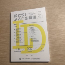 版式设计从入门到精通 全新