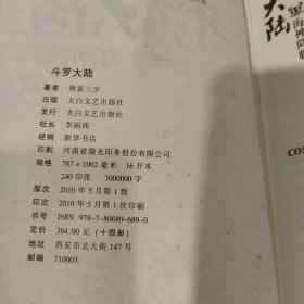 斗罗大陆第13卷海神降临