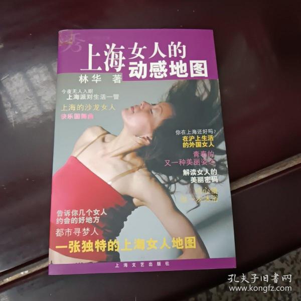 上海女人的动感地图