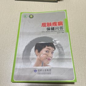 皮膚疾病保健問答