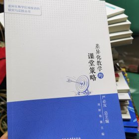 差异化教学的课堂策略