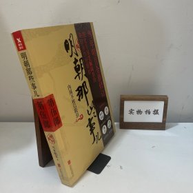 明朝那些事儿增补版. 第5部 （新版）