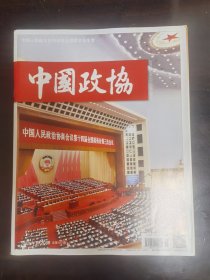 中国政协2025/6