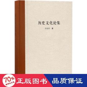 歷史論集 中國歷史 李穎科