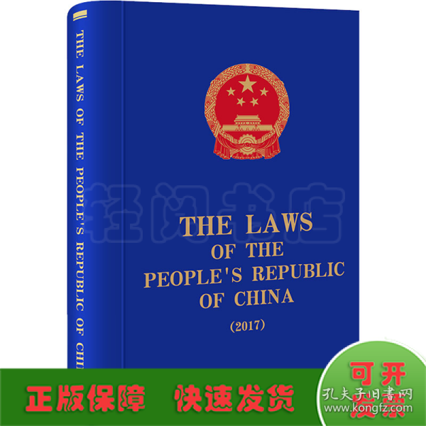 The Laws of the People\'s Republic of China (2017)