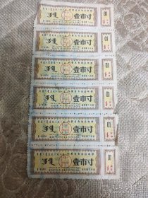 内蒙古自治区布票 伍市寸 一连六张 1967年.