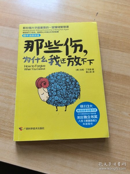 那些伤，为什么我还放不下：斯坦福大学最重要的一堂情绪管理课：斯坦福大学最深的一堂情绪管理课