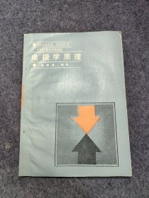 電極學(xué)原理【僅印1500冊】