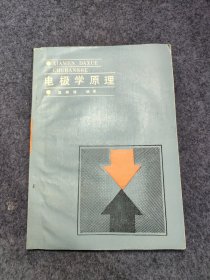 电极学原理【仅印1500册】