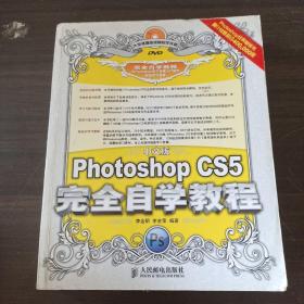 中文版Photoshop CS5完全自学教程