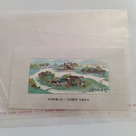 T164Ｍ承德避暑山庄-澄湖叠翠 无暑清凉 小型张 1991年 面值2元邮票 全新