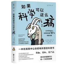 【正版书籍】如果科学可以这么搞:新版:以科学的名义回答那些最“搞”的奇葩问题