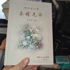 德豐堂文集--親情無價(jià)