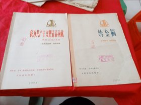 绣金匾+我为共产主义把青春贡献 (2本合售)