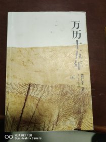 万历十五年