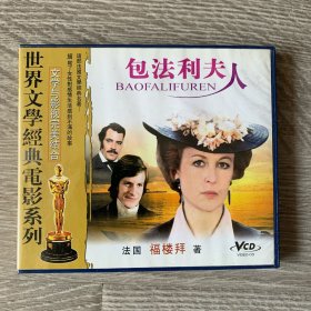 包法利夫人DVD