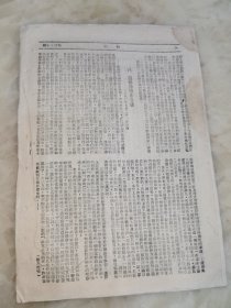 珍贵民国27年53期.解放.杂志