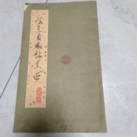 怀素自叙帖真迹