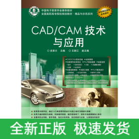 CAD/CAM技术与应用