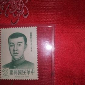 林觉民邮票