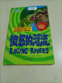 【接近全新】可怕的科学·自然探秘系列：愤怒的河流