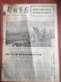 解放军报1966年10月21日