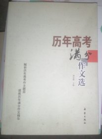 歷年高考滿分作文選