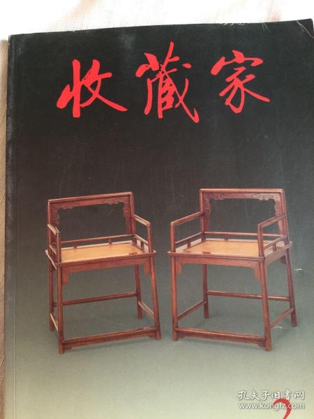 《收藏家》杂志杂志：—“甘肃丝绸之路文明”展精品
熙墀藏玉之辽金元篇
—清代宫廷典籍文化艺术特展
吉林省博物院藏崇祯青花瓷器
—明清家具精品展赏析（上）
略论石印本光绪朝《八省沿海全图》
天津博物馆藏商代动物型玉雕
略谈湖南名窑与陶瓷器的主要特点
我看中国古代外销瓷
水晶的美学鉴赏
——商代中期饕餮纹三牛尊考
云南古代的动物搏斗扣饰