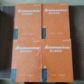 霍夫曼集团，（1）切削加工夹紧技术（2）手动和测量工具（3）车间装备（4）中国目录