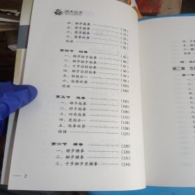 形意拳练法用与功法