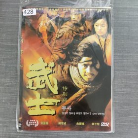 428影视光盘DVD：武士 一张光盘简装