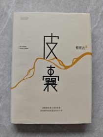 皮囊