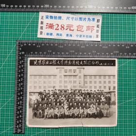 老照片，北京农业工程大学河南藉校友联谊合影1985.12.20