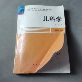 儿科学