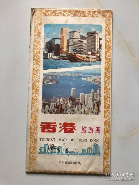 香港旅游图 折叠1大张（1981年1版）
