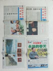 纪念邓小平百年诞辰、纪念改革开放30周年 报纸一堆