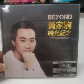 BEYOND黄家驹 时光纪念 纯银CD 全新未拆封 现货实拍